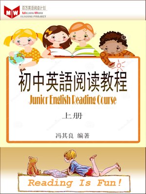 cover image of 初中英语阅读教程（上册）